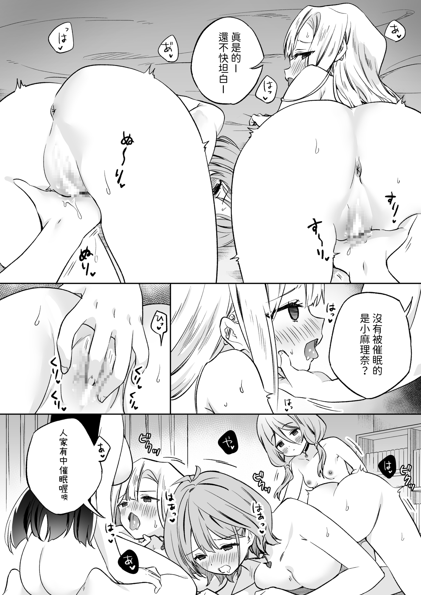 【繁体中文版】みんなでえっちな百合活アプリ ～ええ!?この中にかかってない娘がいる!?～2