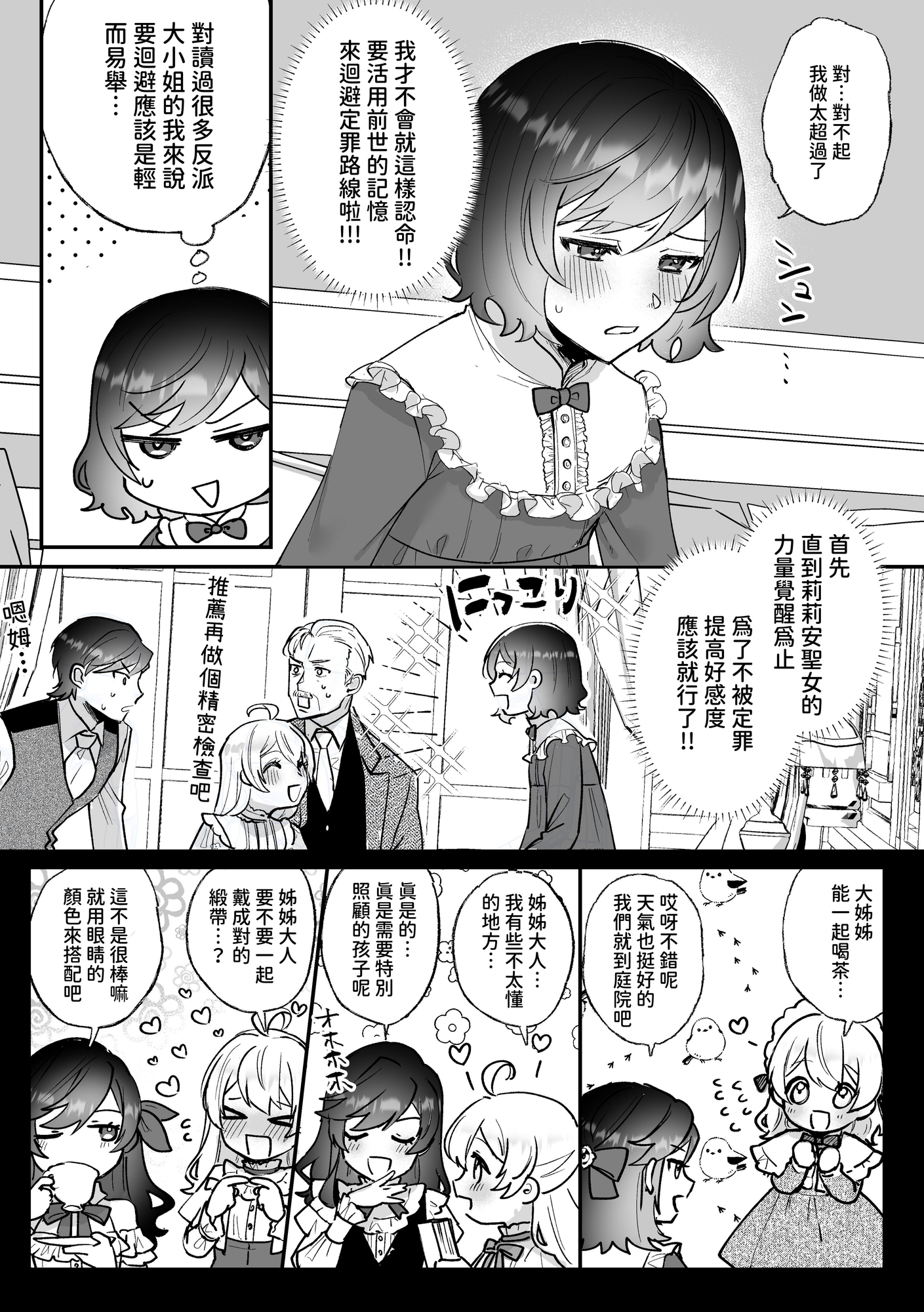 【繁体中文版】断罪ルートを回避しようとした悪役令嬢はフタナリ聖女の妹に溺愛されました