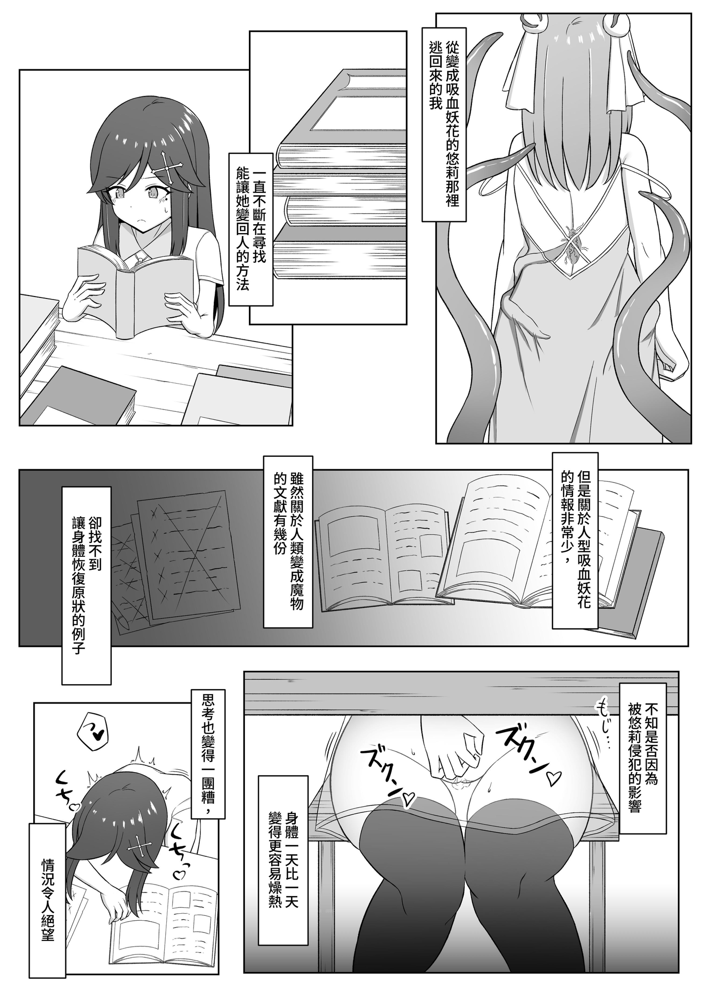 【繁体中文版】黒に染まる百合3 ～アルラウネ化した幼馴染に眷属堕ちする話～