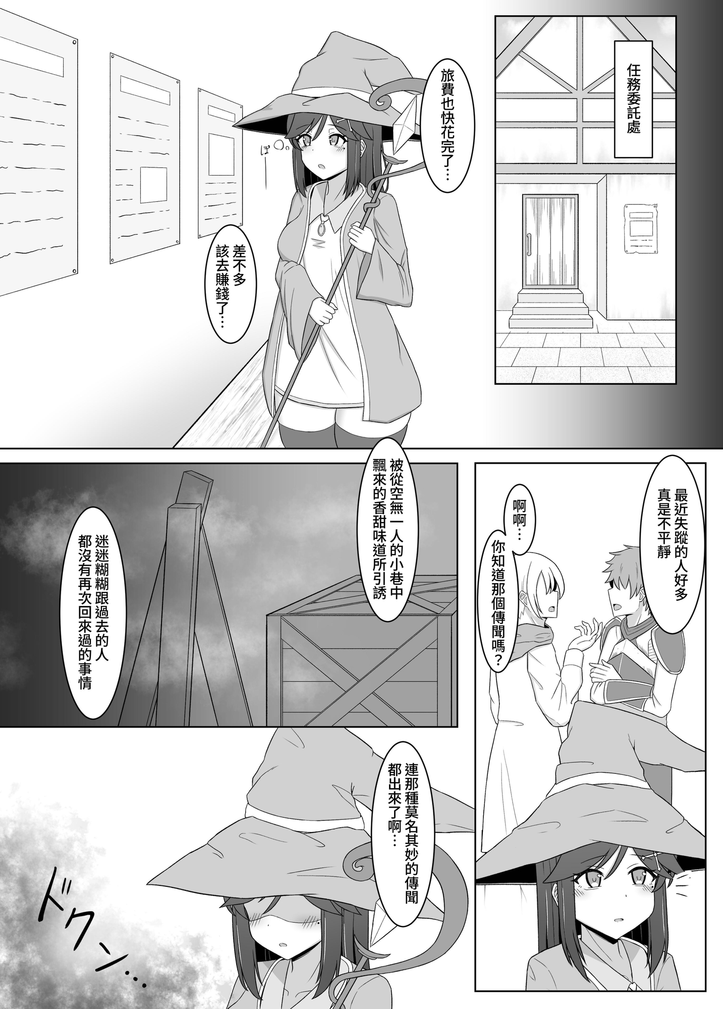 【繁体中文版】黒に染まる百合3 ～アルラウネ化した幼馴染に眷属堕ちする話～