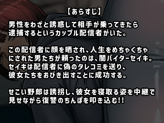 【フルカラー版】復讐闇バイト”私人逮捕系配信者に陥れられたから復讐してほしい”