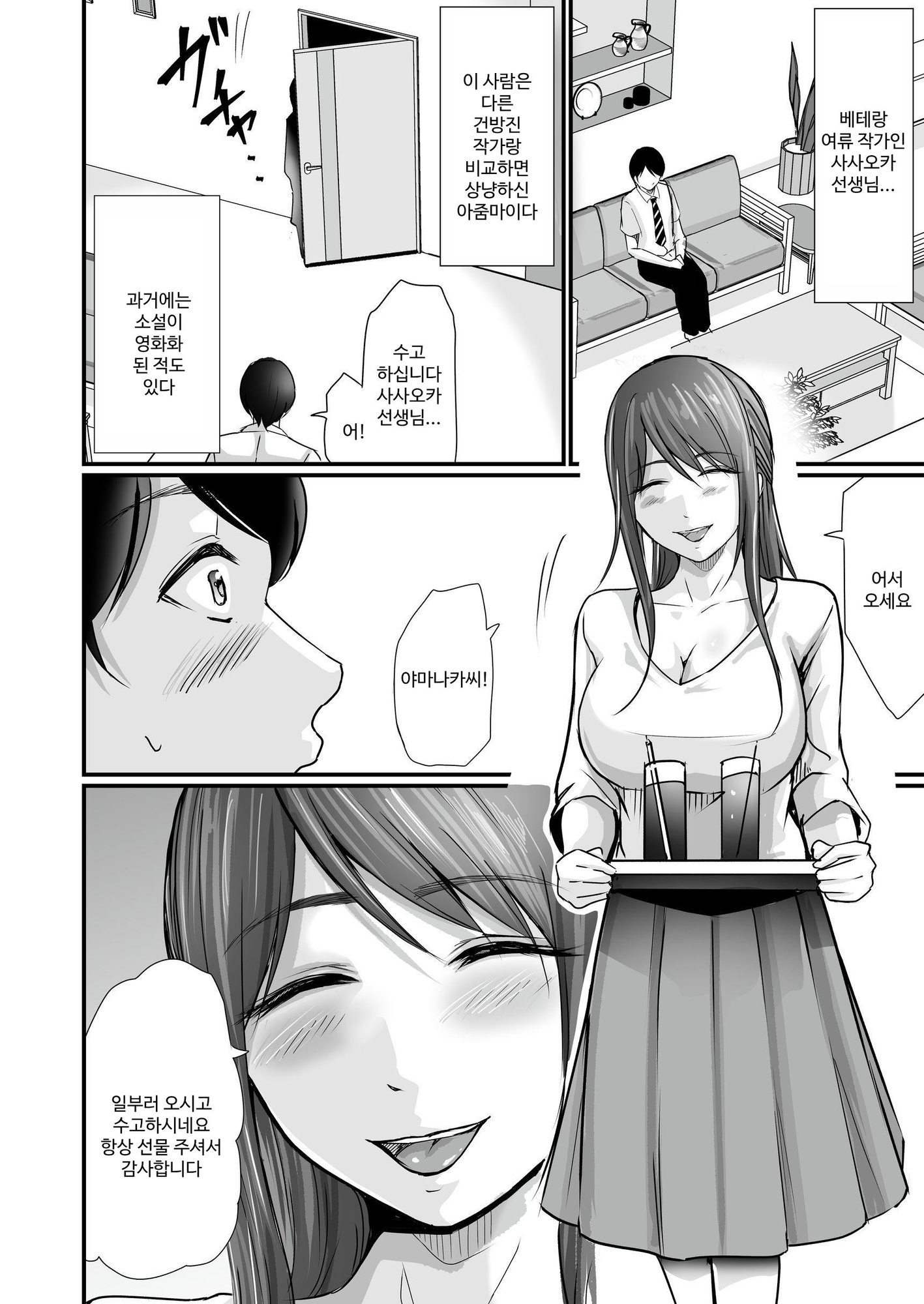 【韓国語版】巨乳美人の天才漫画家とヤリ放題のドリームライフ〜ブラック編集部の俺が成り上がった方法〜