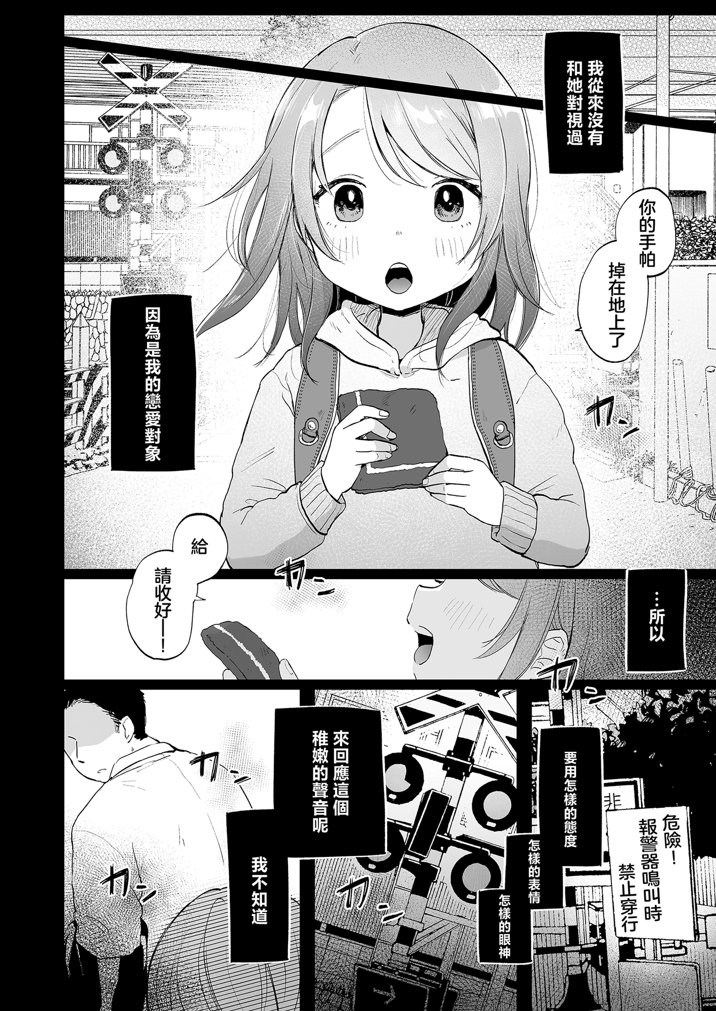 【繁体中文版】ゆいはちゃんと幸せです