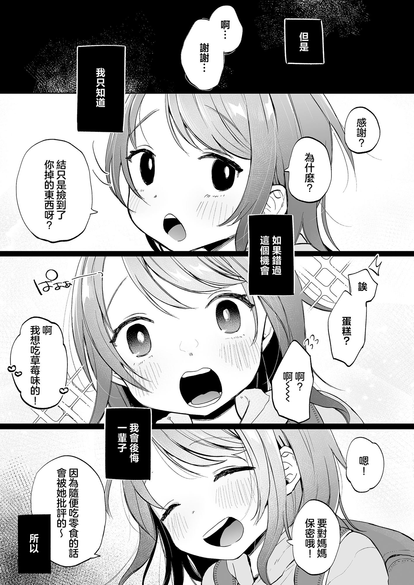 【繁体中文版】ゆいはちゃんと幸せです