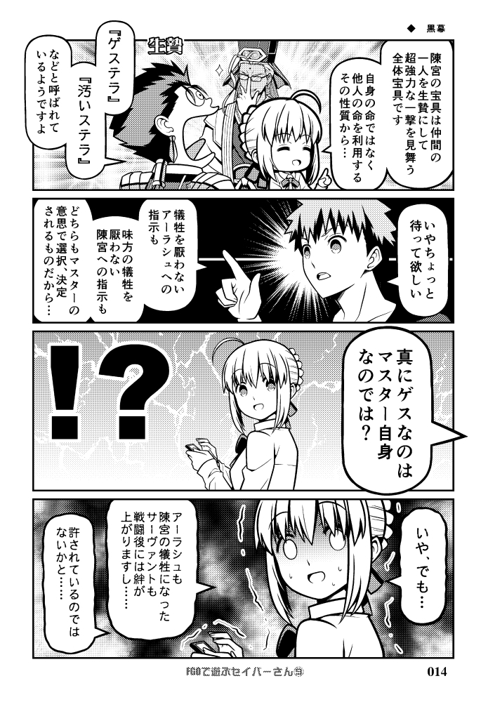 Fa◯e充するセイバーさん3