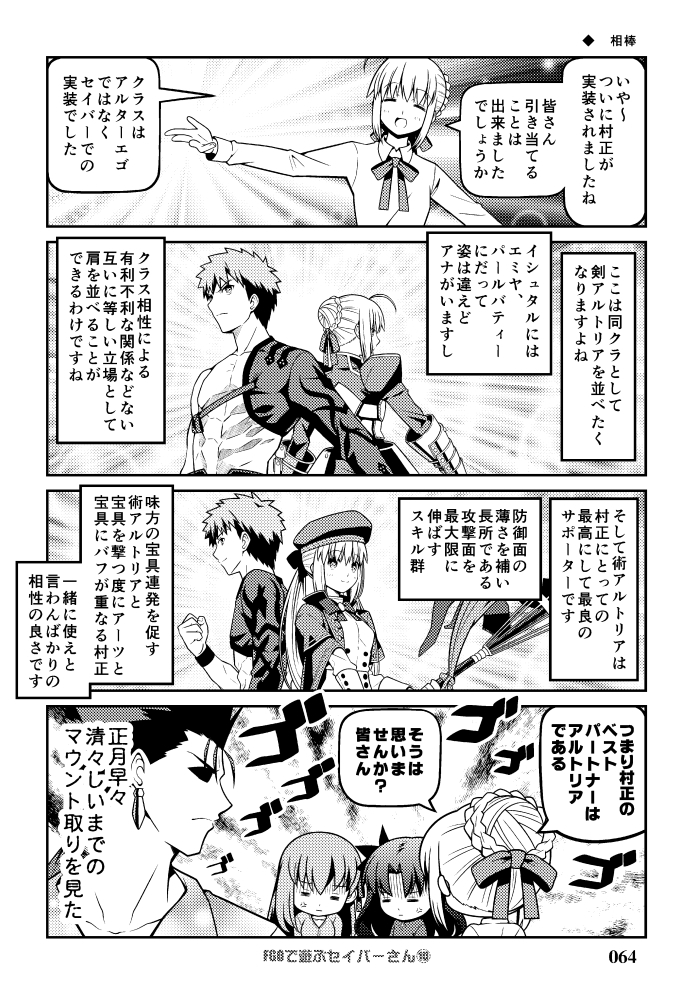 Fa◯e充するセイバーさん3