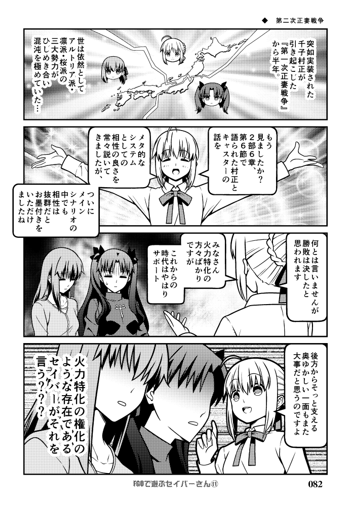 Fa◯e充するセイバーさん3