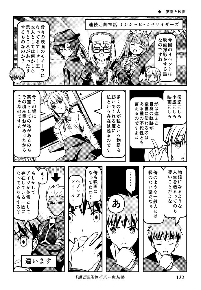 Fa◯e充するセイバーさん3