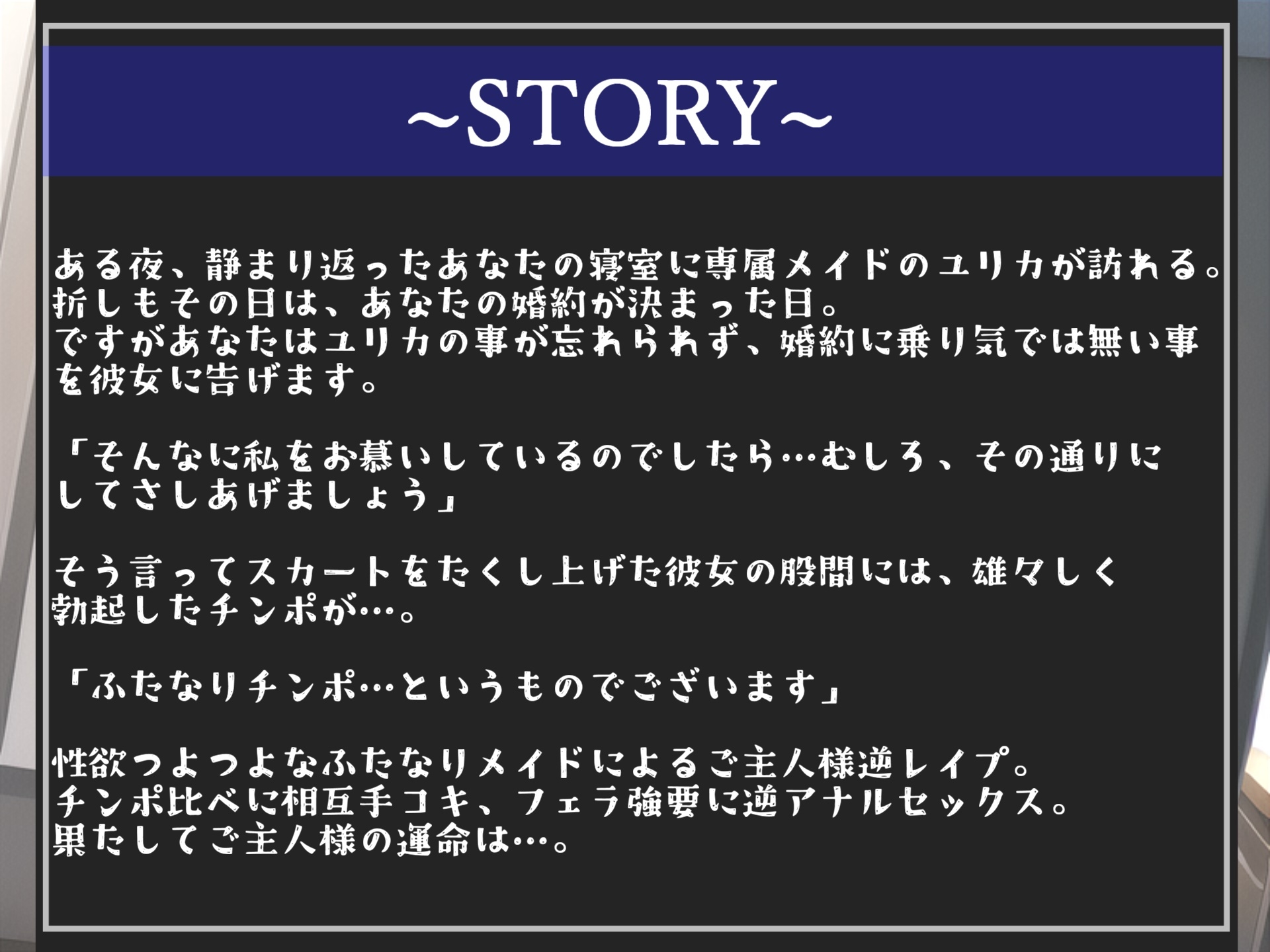 【✨新作198円✨】⚠ザコメスオナホ化計画⚠ 「性欲つよつよ」なふたなりメイドのデカち●ぽに気が狂うまでアナル責め&肉便器にさせられるご主人様のメイトとの共同生活