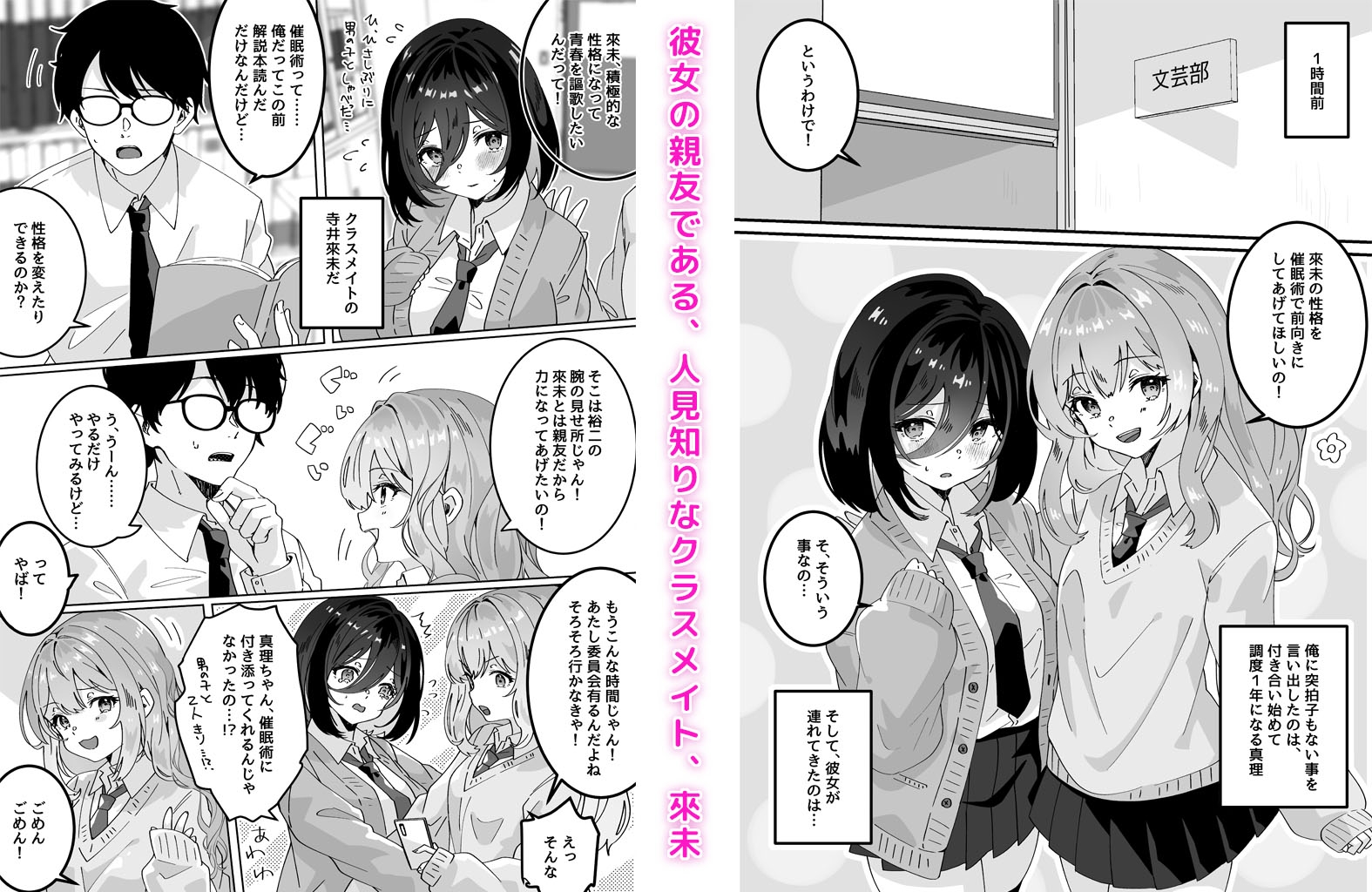 彼女の親友に催眠術をかけたら逆NTR・逆レ●プされた話