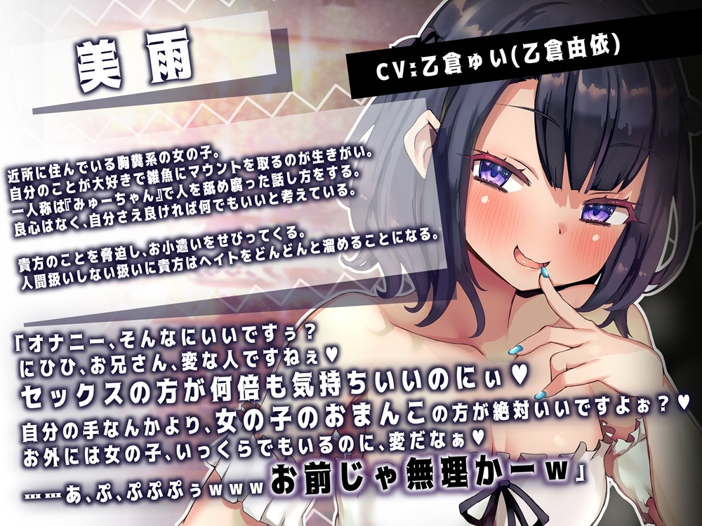 徹底分からせ! 自己愛性クソガキにヘイトを溜めて仕返し 鼻血垂らしながら号泣しても許さない音声