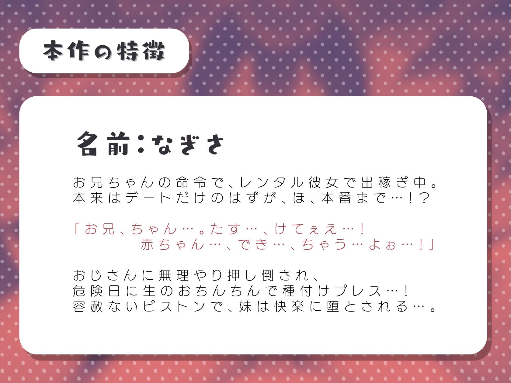 ほぼ妹第21弾~なぎさ お兄ちゃんの命令で、レンタル彼女で危険日中出し…!~