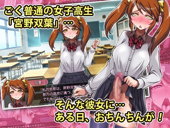 ふたなり女子高生のムラムラが我慢できない7日間の話