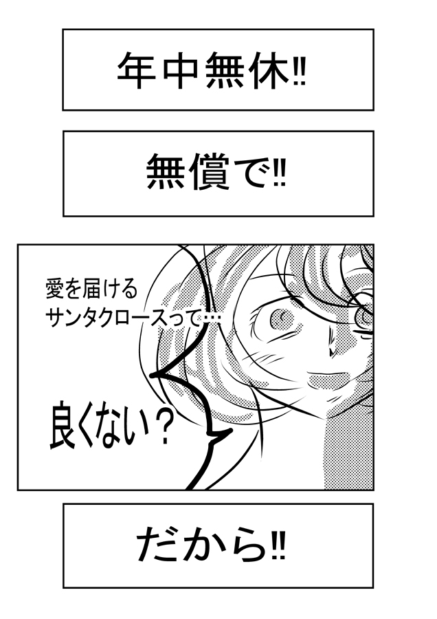 ラブサンタの車窓