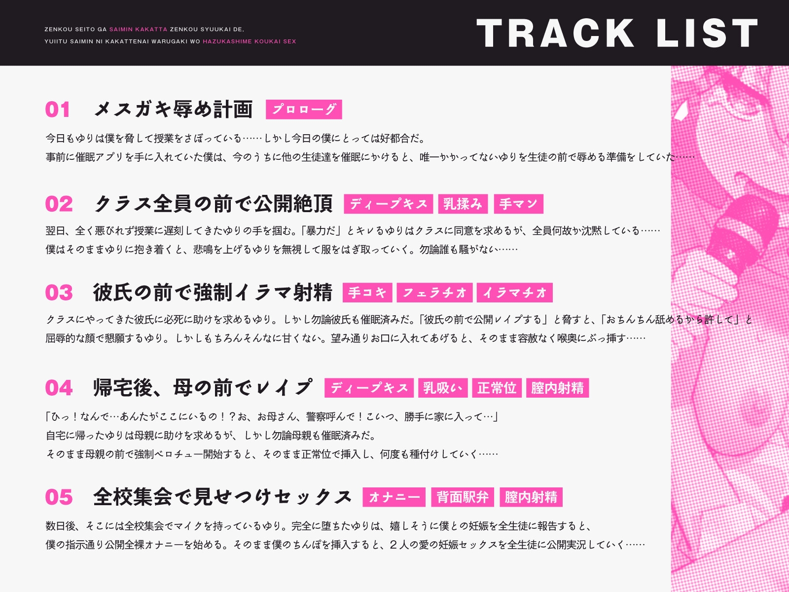 全生徒が催眠かかった全校集会で、唯一催眠にかかってない悪ガキを辱しめ公開セックス(KU100マイク収録作品)