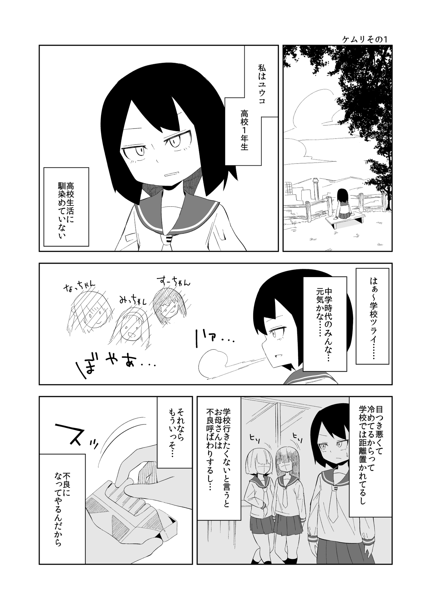 nekoとケムリとJK