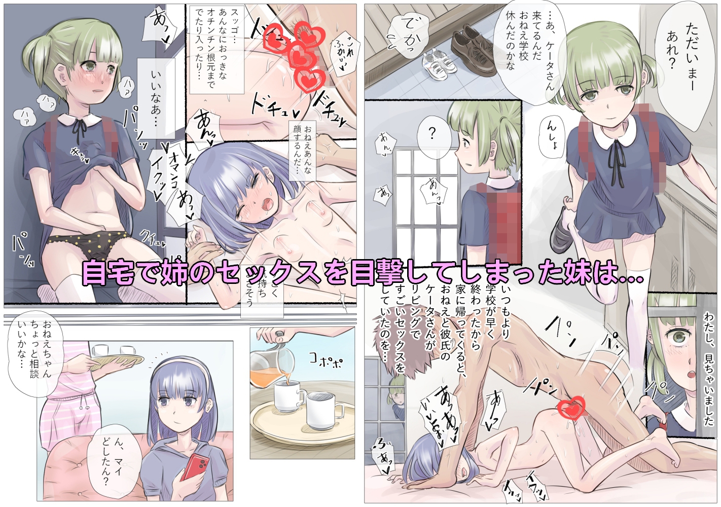 キメキメリトルビッチーズ