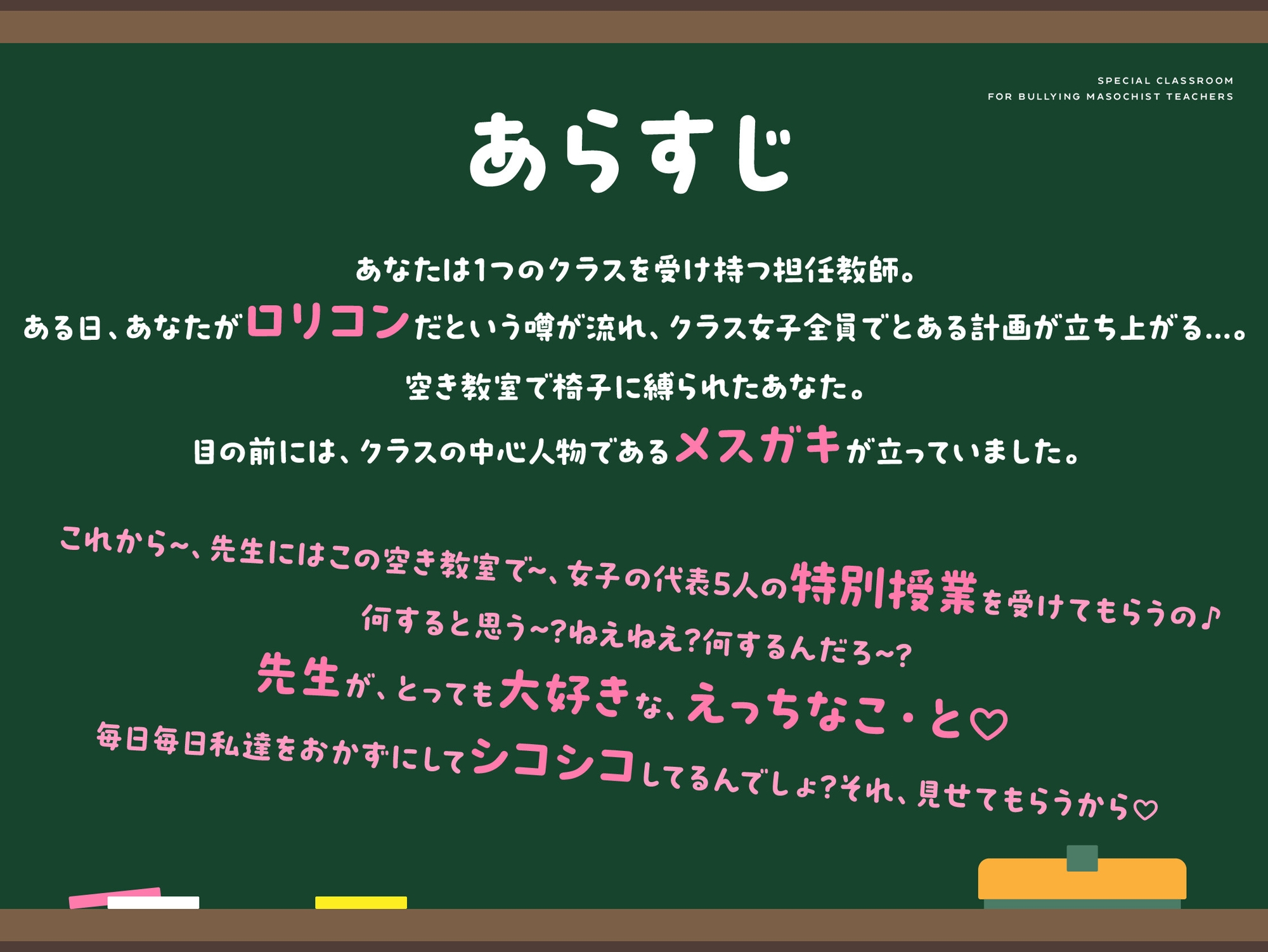 5人のメスガキたちの特別授業 罵倒×射精煽り×射精我慢の単語でしごく人生終了オナニー