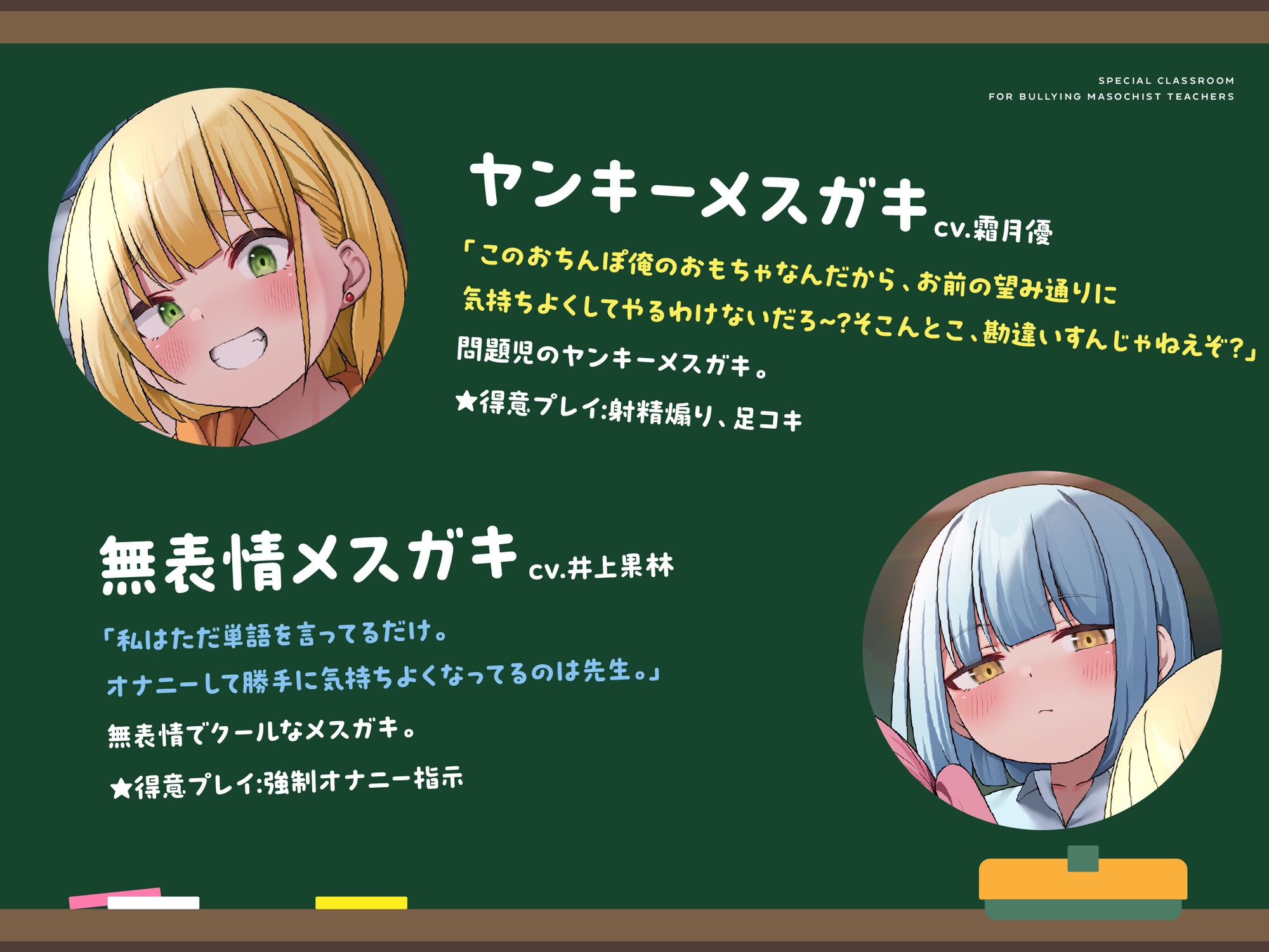 5人のメスガキたちの特別授業 罵倒×射精煽り×射精我慢の単語でしごく人生終了オナニー