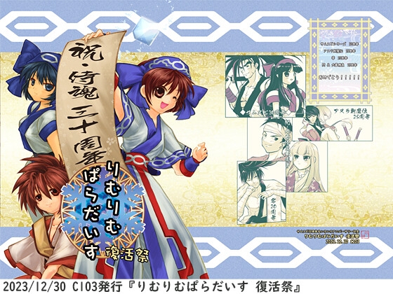 りむりむぱらだいす 復活祭