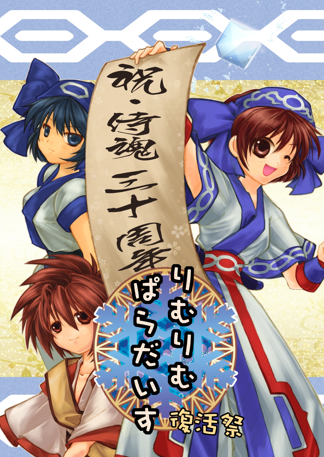 りむりむぱらだいす 復活祭