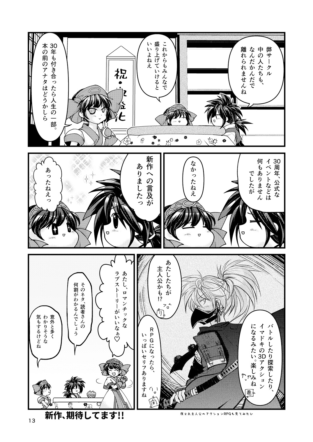 りむりむぱらだいす 復活祭