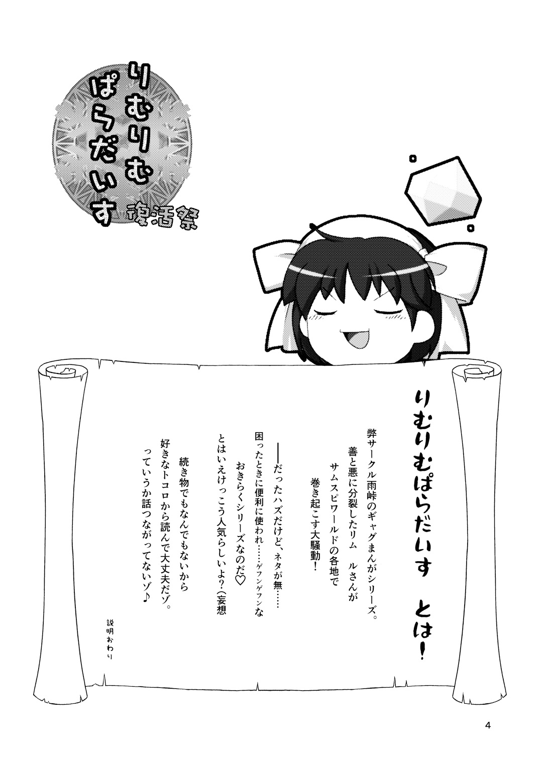 りむりむぱらだいす 復活祭