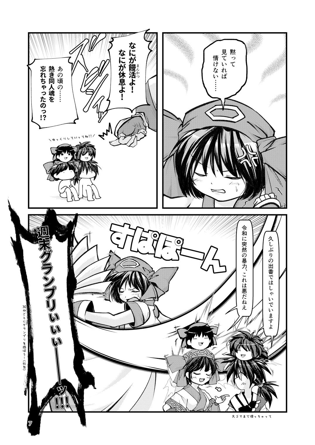 りむりむぱらだいす 復活祭