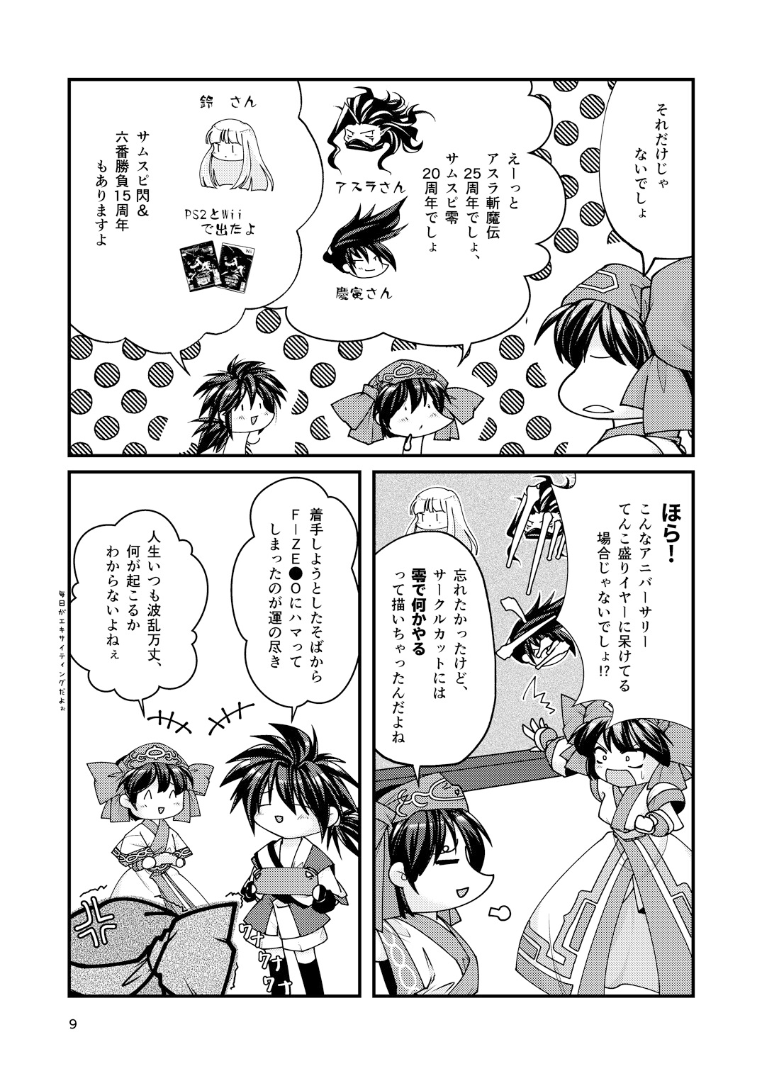 りむりむぱらだいす 復活祭