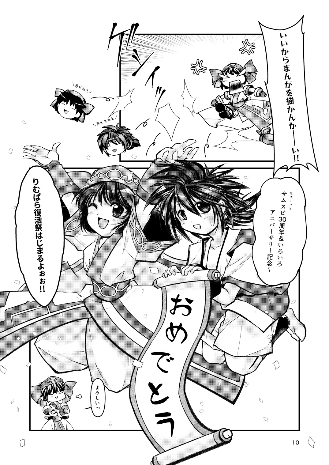 りむりむぱらだいす 復活祭