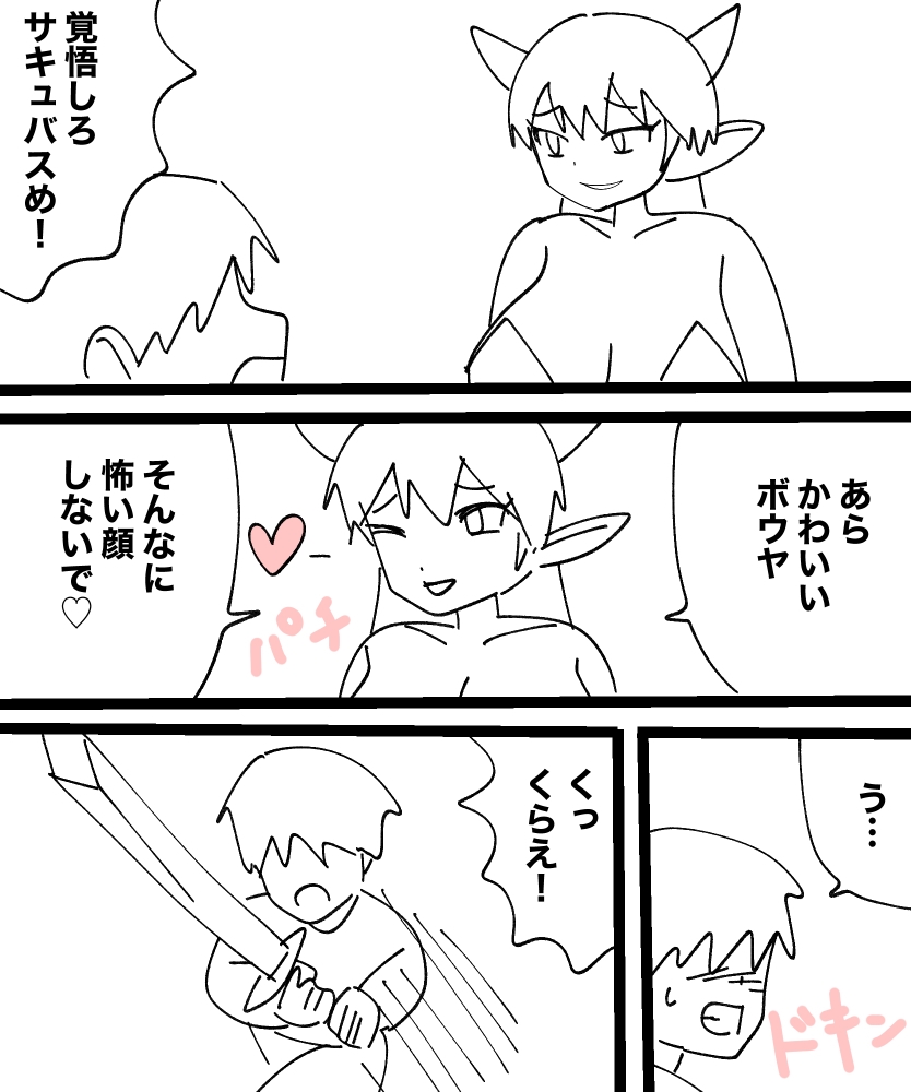 サキュバスハート