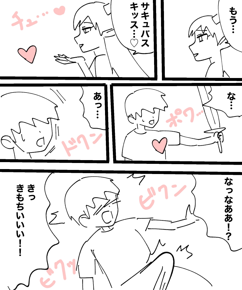 サキュバスハート