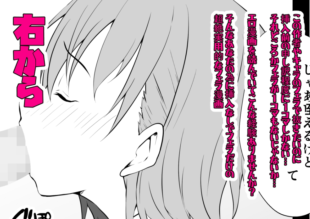 フェラ漫 電撃ビリビリ娘編