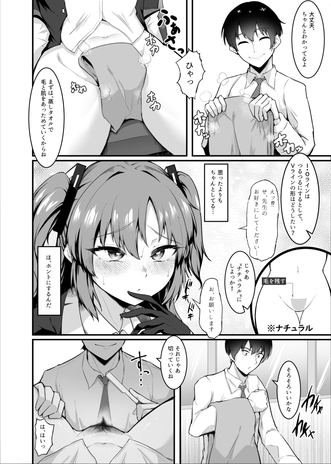 先生、ホントにするんですかッ!?