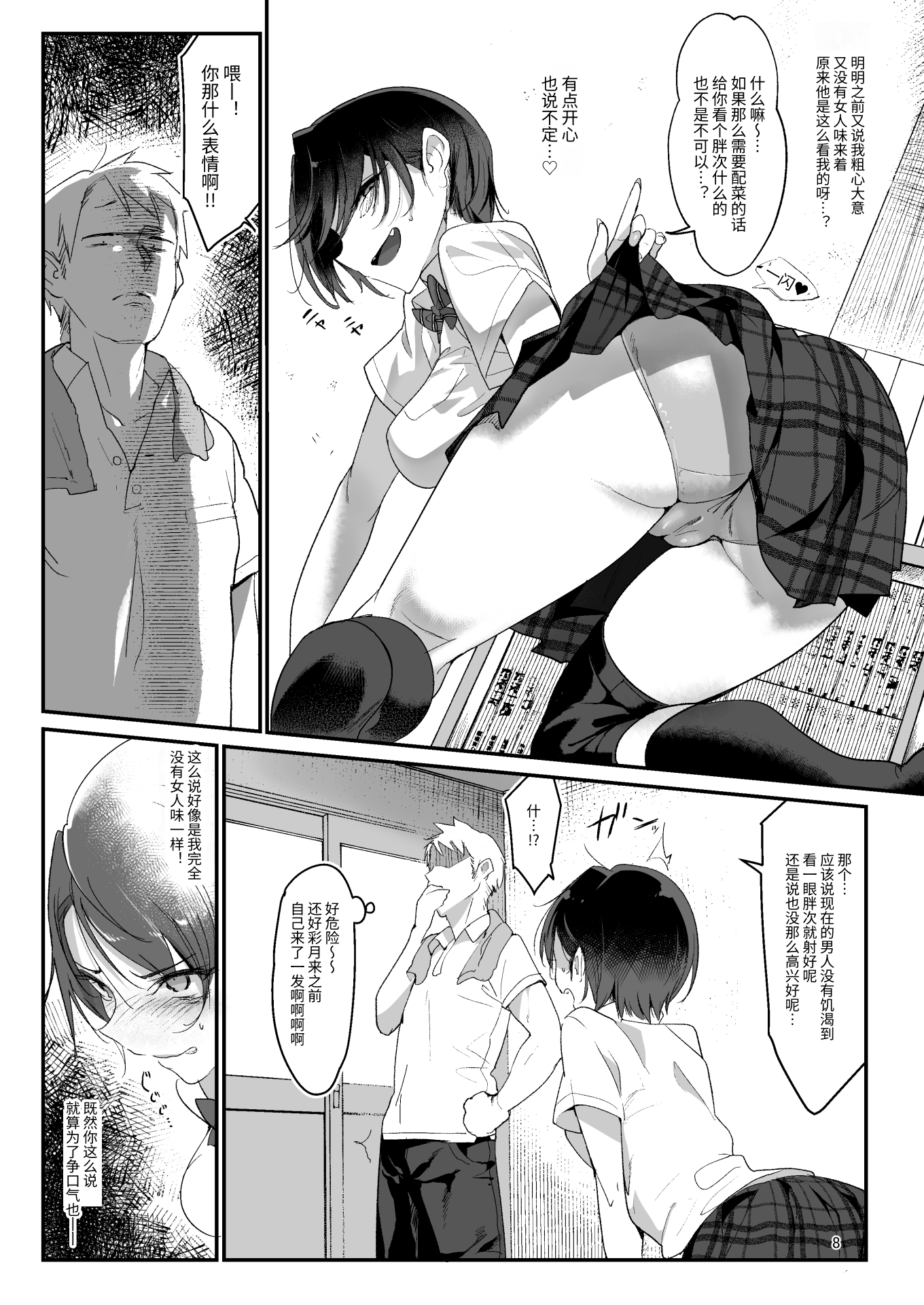 【簡体中文版】メスダチ