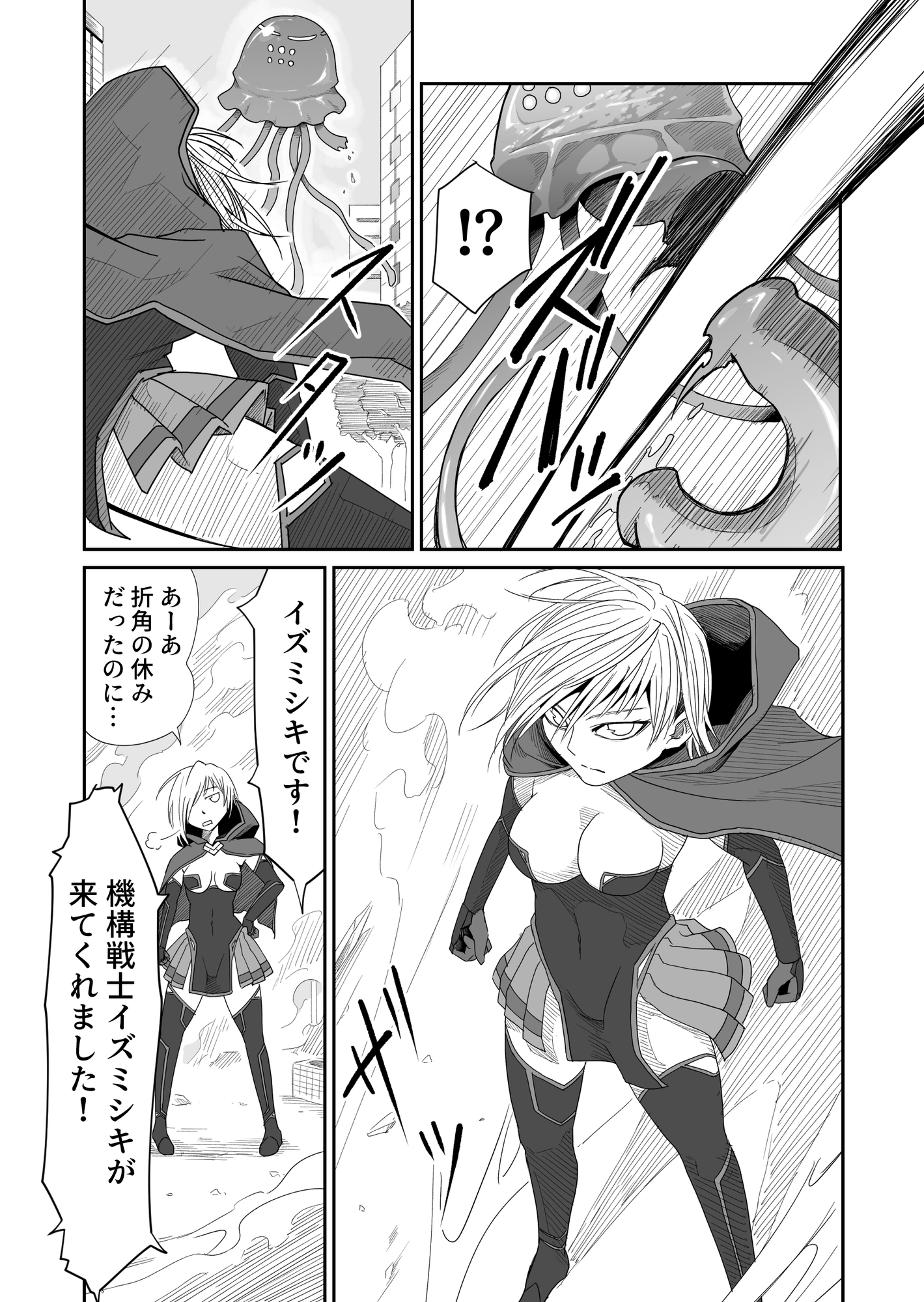 機構戦士イズミシキ 02