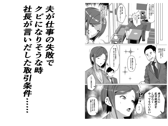 肉便器秘書～愛する夫を助けるため社長の肉便器となる女～