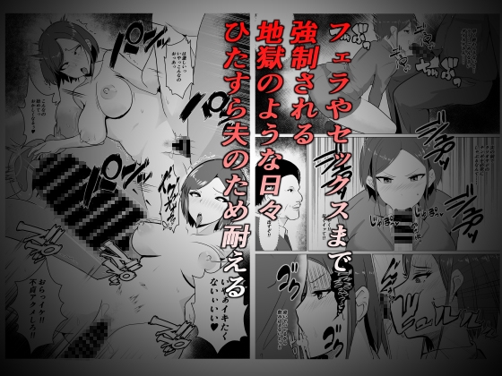 肉便器秘書～愛する夫を助けるため社長の肉便器となる女～