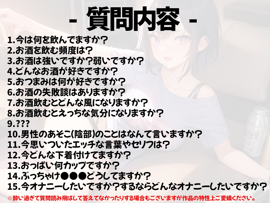 【ほろ酔いオナニー実演】とある声優の飲酒自慰【猫原いおり】
