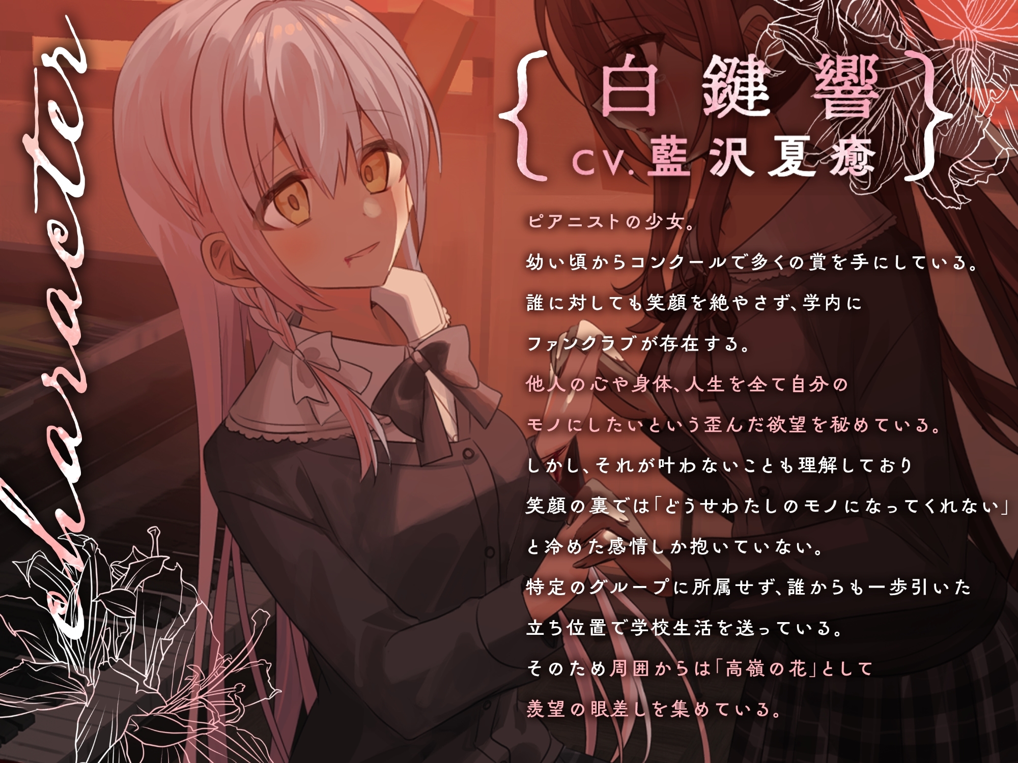 【百合ボイスドラマ+お耳掃除】病愛リリィズII -幼馴染を籠絡する百合-