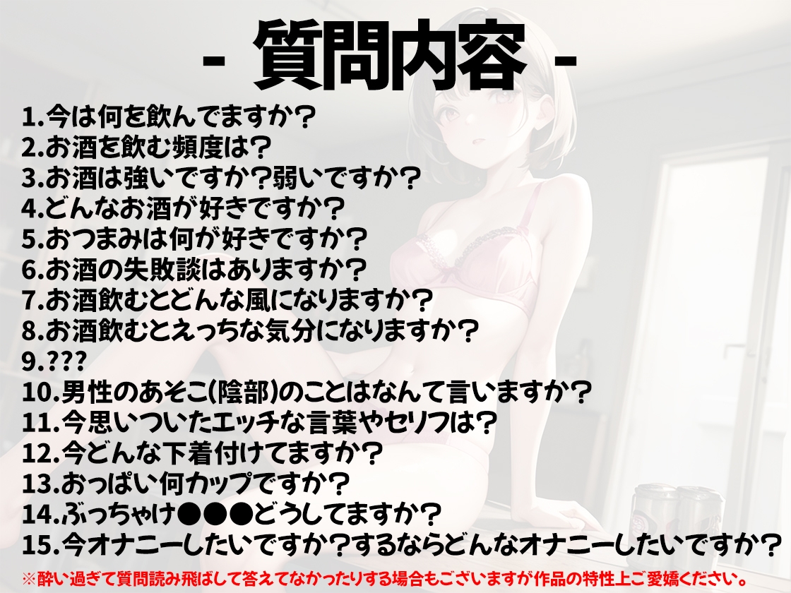 【ほろ酔いオナニー実演】とある声優の飲酒自慰【高井こころ】