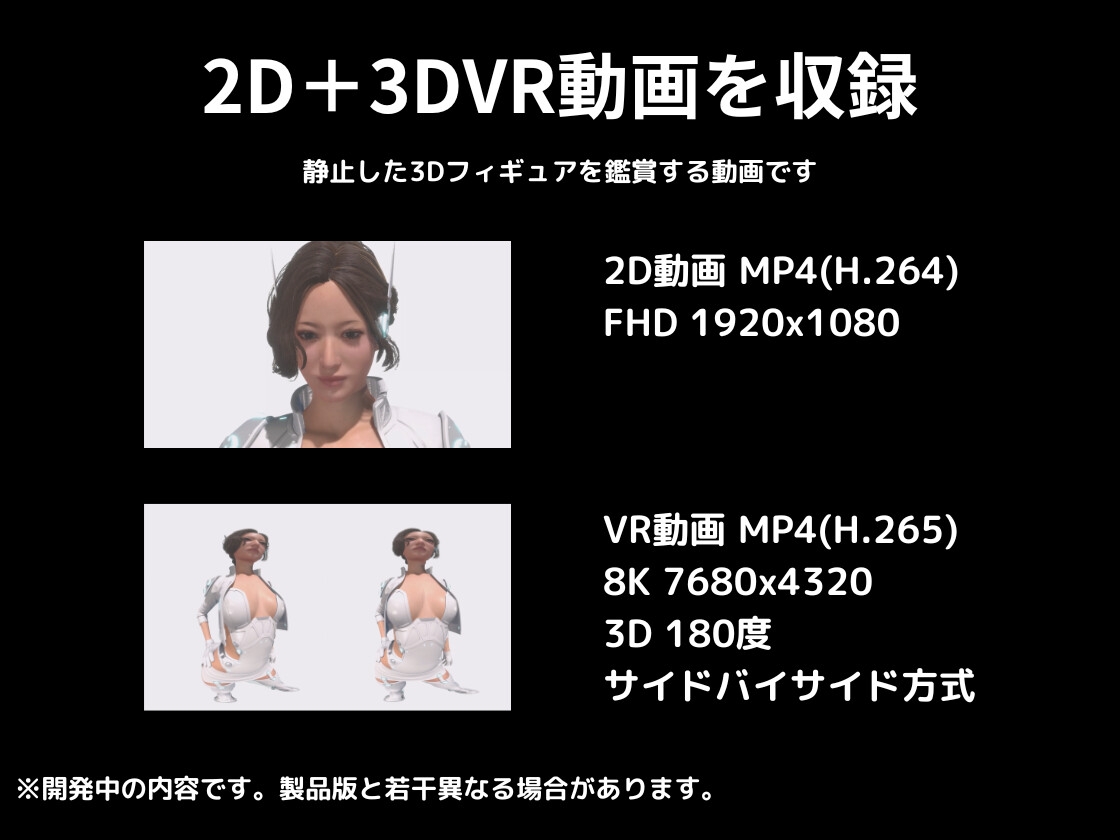2D+3DVR動画 アンドロイド 試作4号機 鑑賞編