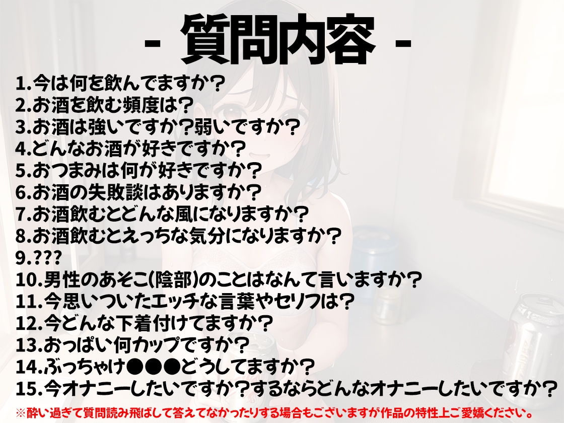 【ほろ酔いオナニー実演】とある声優の飲酒自慰【しなもん】