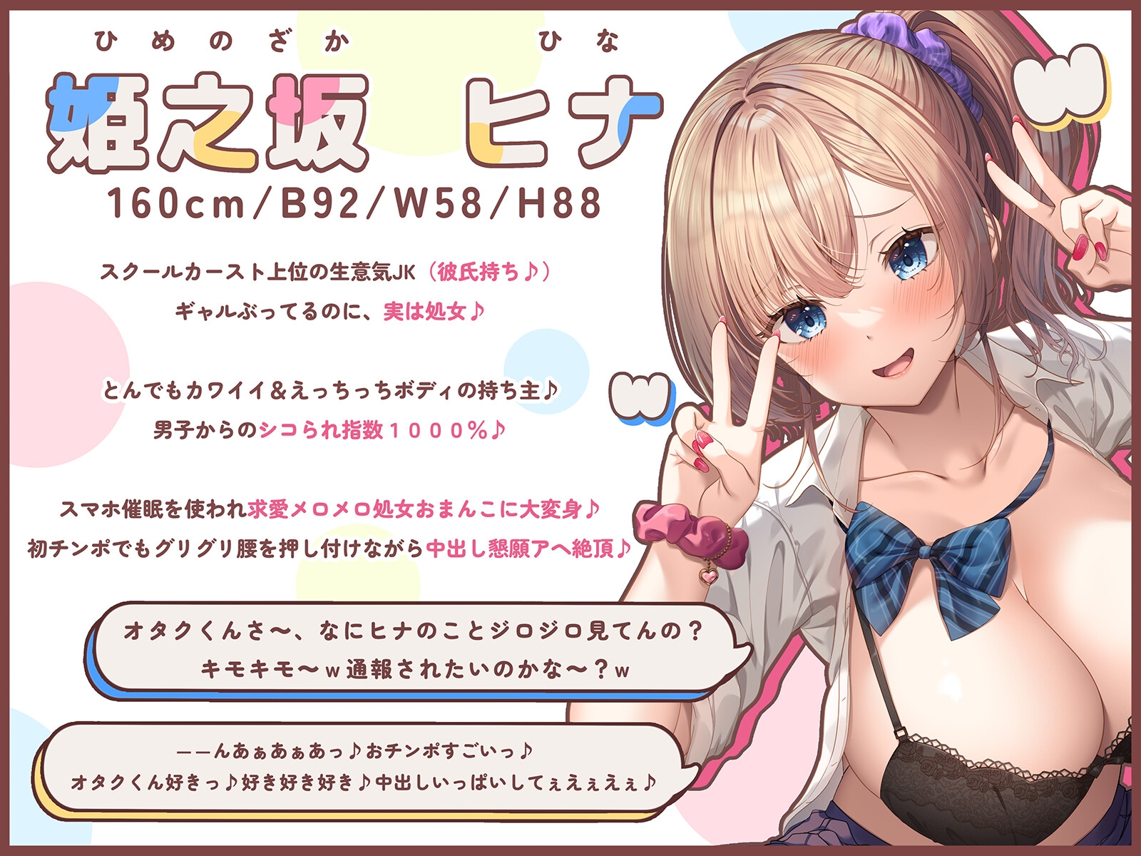 スクールカースト上位の生意気JKを催眠分からせ調教～彼氏大好きヒナちゃん♪大事な処女をスマホ催眠で敗北献上→求愛メロメロおま◯こで中出し懇願アヘ絶頂♪～