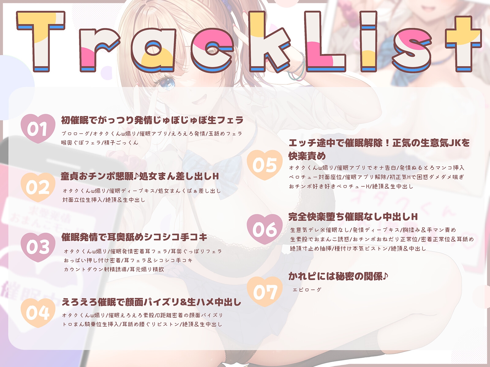 スクールカースト上位の生意気JKを催眠分からせ調教～彼氏大好きヒナちゃん♪大事な処女をスマホ催眠で敗北献上→求愛メロメロおま◯こで中出し懇願アヘ絶頂♪～