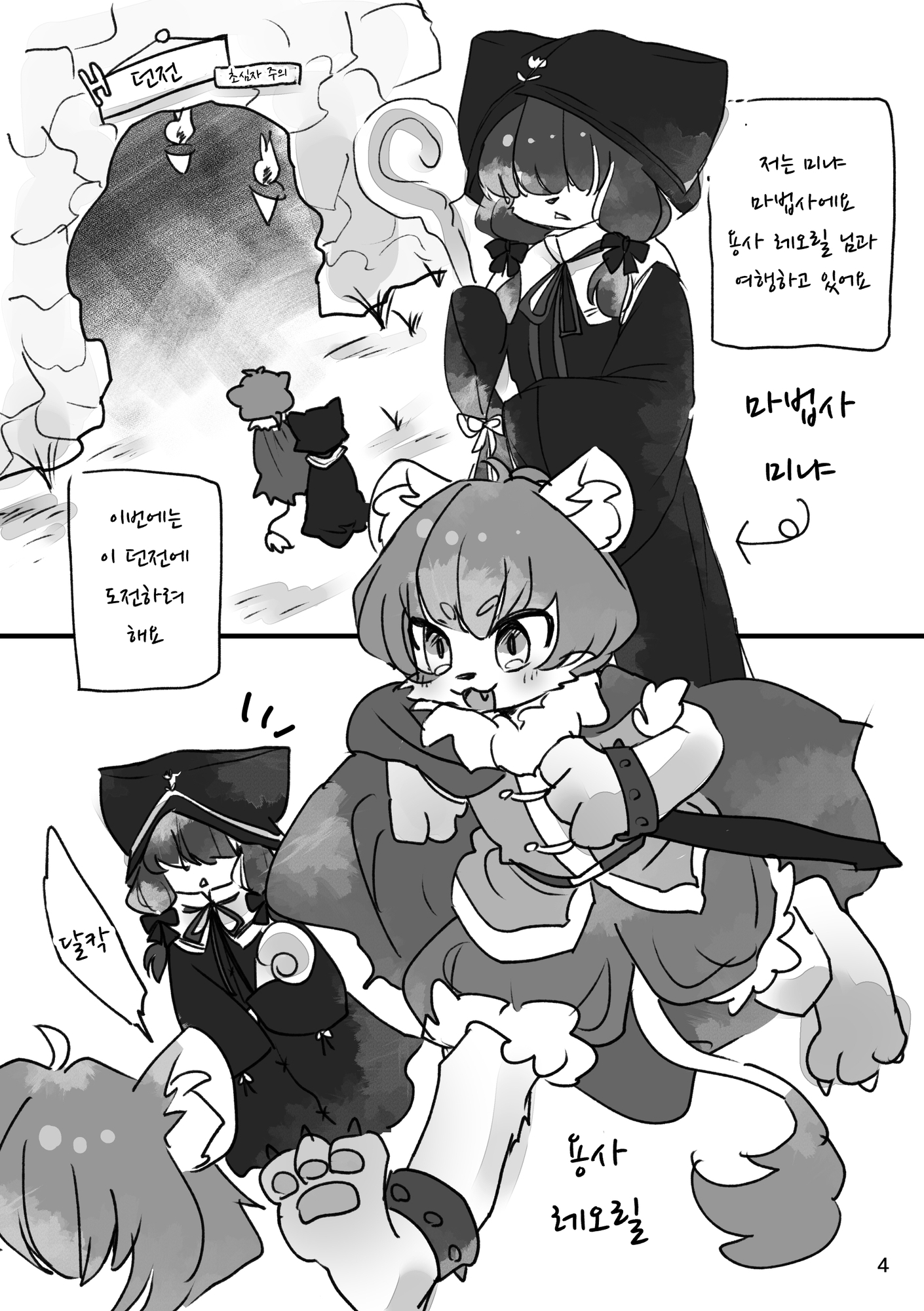 【韓国語版】ミーニャとあぶないダンジョン