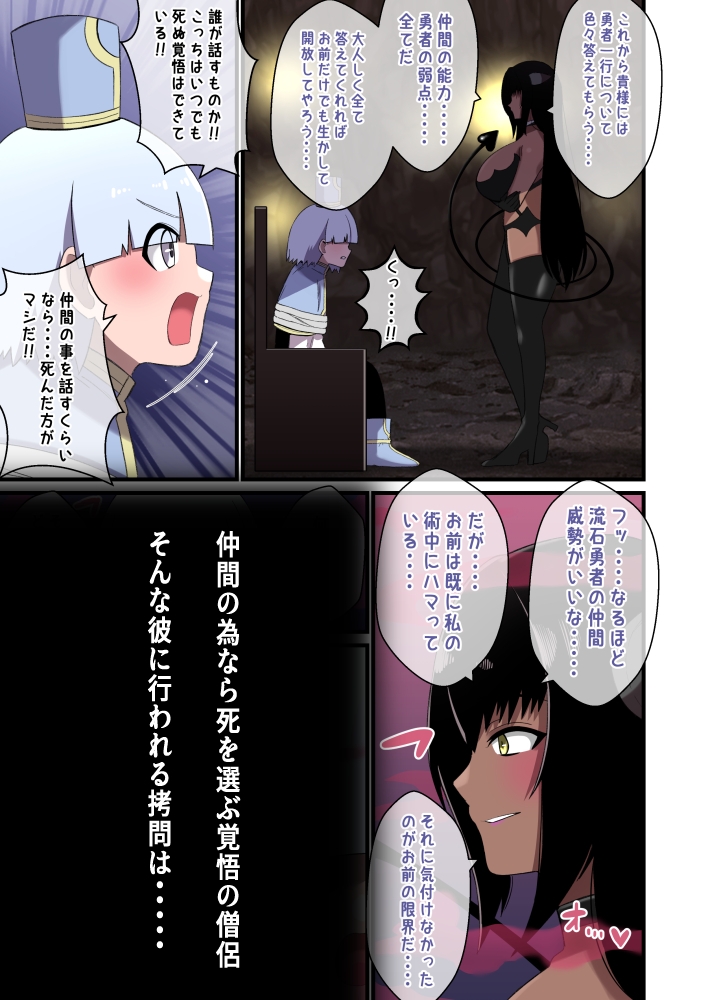 パイズリ拷問～捕えた若き僧侶をパイズリ責めする話～