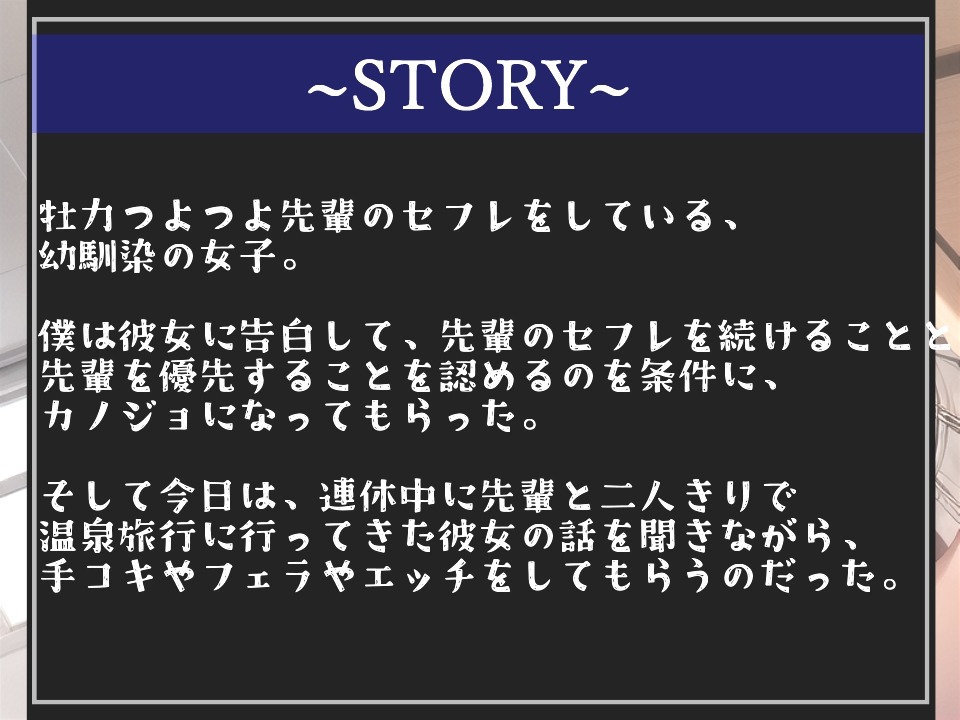 【✨新作198円✨】 ⚠間男との寝取られ報告を耳元で聞かされながら、間男のつよつよチ●ポと比べられ『弱小ち●ぽ』と罵られながらの言葉責めアナル3穴中出しSEX