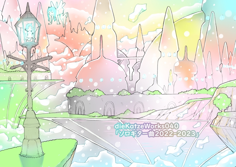 dieKatzeWorks040「ソロギター曲2022-2023」