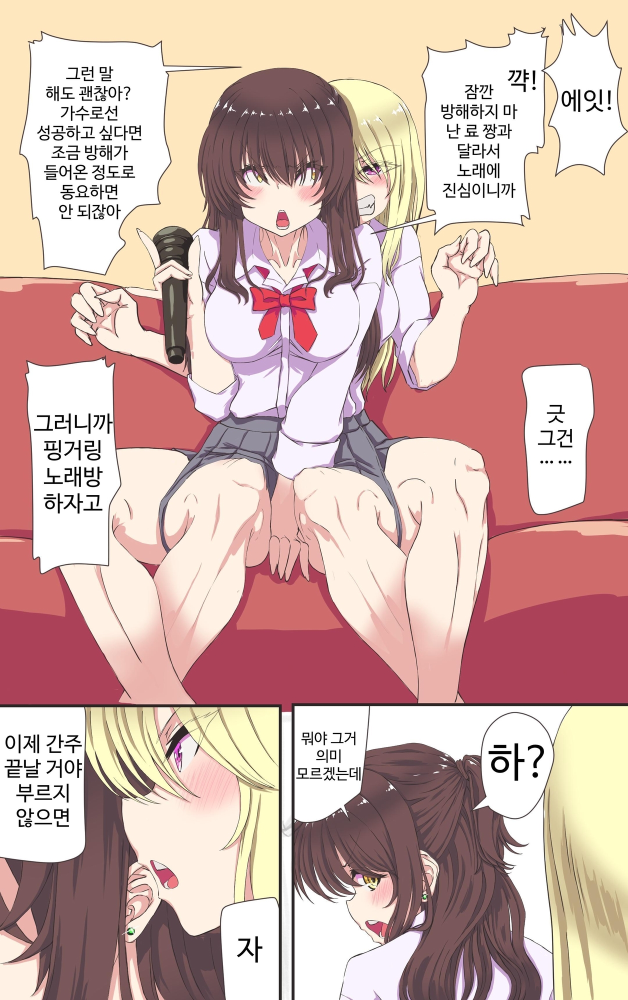 【韓国語版】手マンカラオケ対決